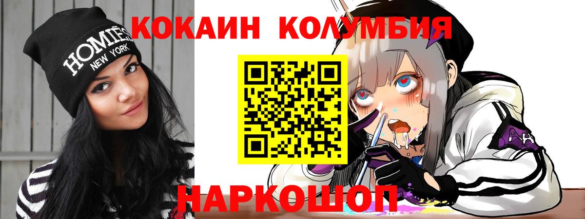 КОКАИН  Вход с VPN  Кокаин 98%  Ангарск  Кокаин Columbia 