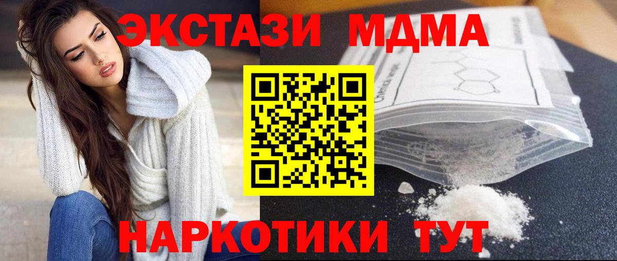 МДМА  МДМА кристаллы  Вход с VPN  Ангарск  МДМА кристаллы 