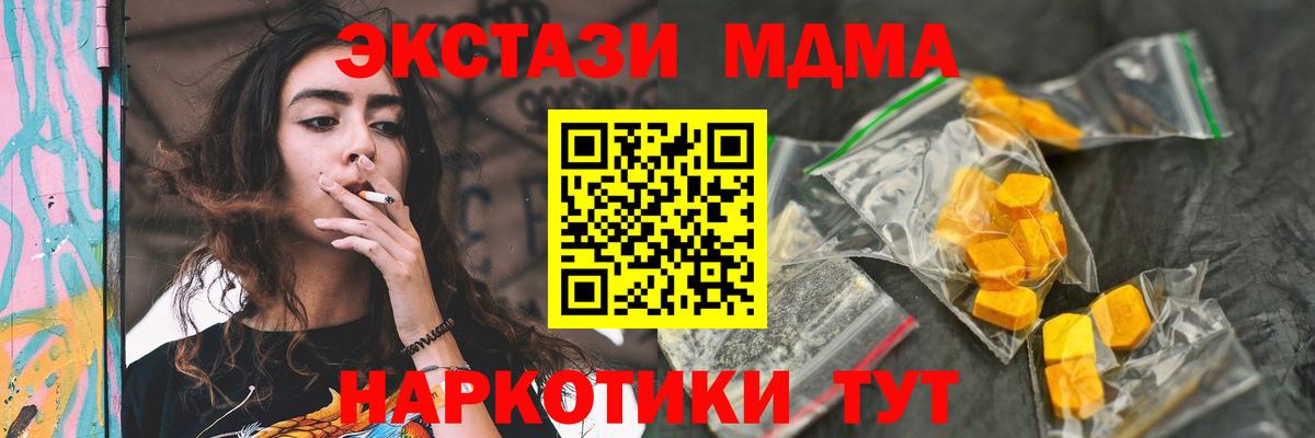 МДМА кристаллы Ангарск