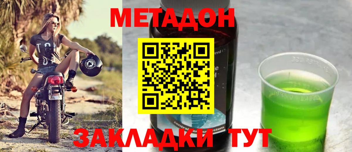 МЕТАДОН methadone Ангарск