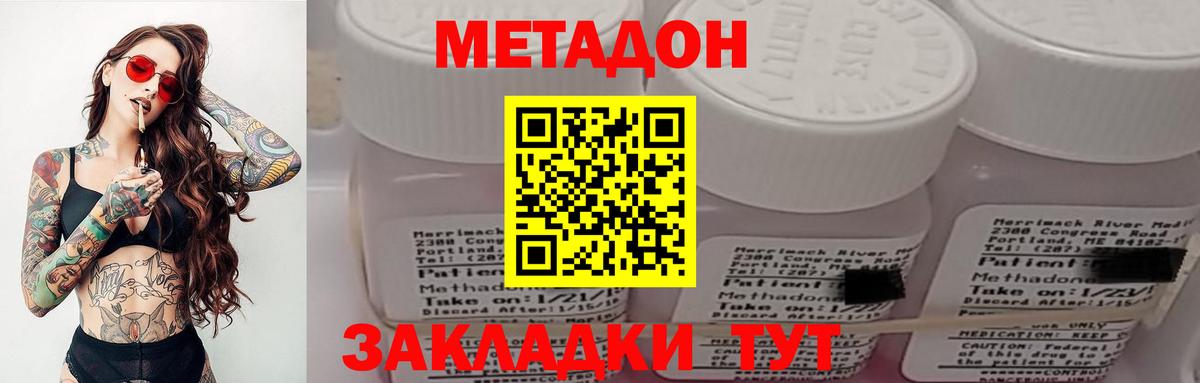 МЕТАДОН VHQ  Метадон кристалл  Вход с VPN  Ангарск 